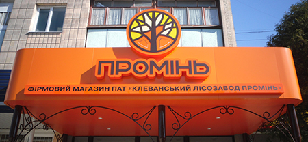 Виготовлення вивісок Виготовлення вивісок