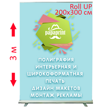 ролл-ап макси - фото 1