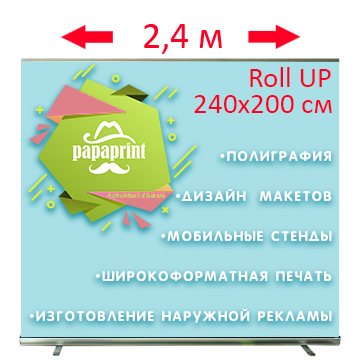 ролл-ап макси - фото 2