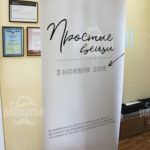 Изготовление Ролл Ап - фото 3