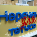 вывески киев - фото 4