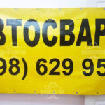 Печать баннеров - Фото 4