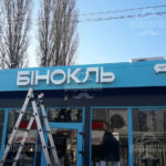 объёмные буквы Киев - фото 8