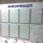 информация инфо стенд